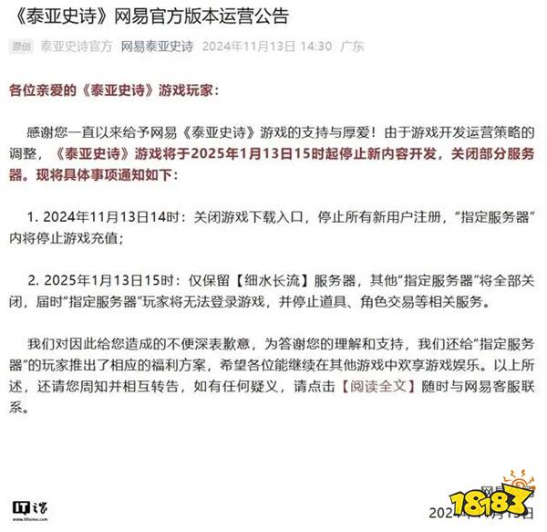 网易多款游戏宣布停运，你的青春回忆还在吗？