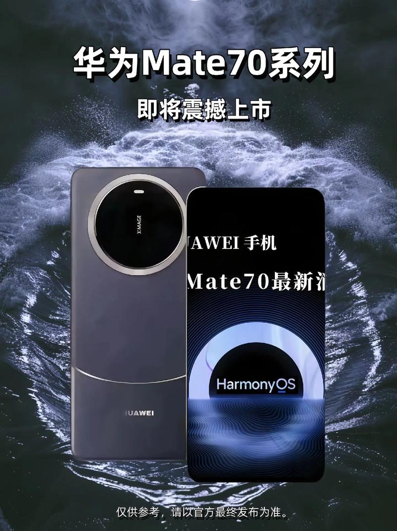 华为Mate70系列震撼发布，鸿蒙原生游戏体验惊艳全场，你准备