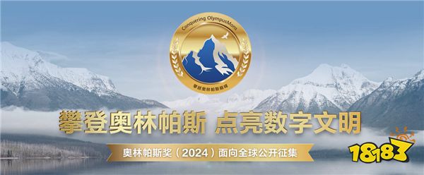 华为2024奥林帕斯奖重磅来袭：100万奖金等你来挑战AI时代数