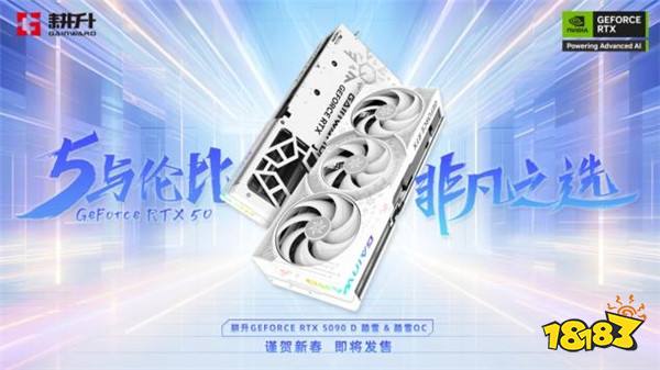 耕升 GeForce RTX 5090 D 踏雪：次世代卡皇如何重新定义游戏